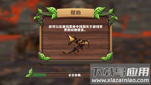 龙模拟器3D(Dragon Sim)截图1