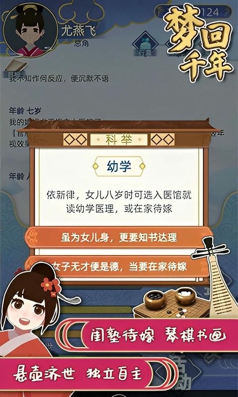 梦回千年游戏 梦回千年手机版下载
