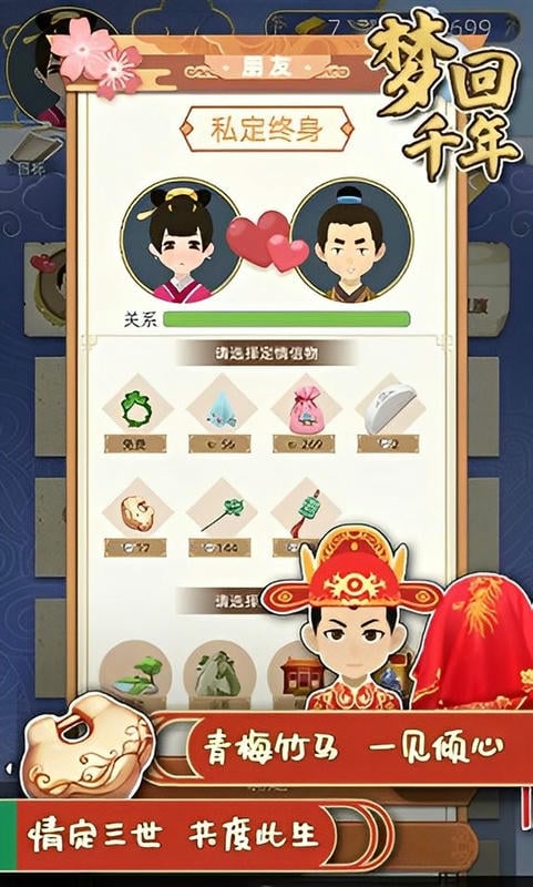 梦回千年游戏截图1