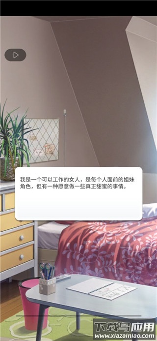 认真的爱情安卓下载(认真的爱情始于女性之间的契约)截图3