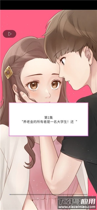 认真的爱情安卓下载(认真的爱情始于女性之间的契约)截图4