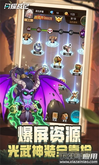 闪耀战记最新版截图2