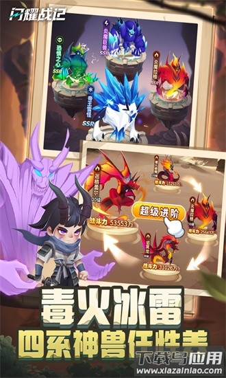 闪耀战记最新版截图4