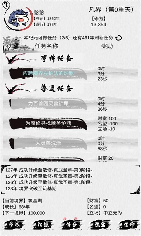 不一样修仙破解免广告版 不一样修仙破解内置作弊菜单版下载