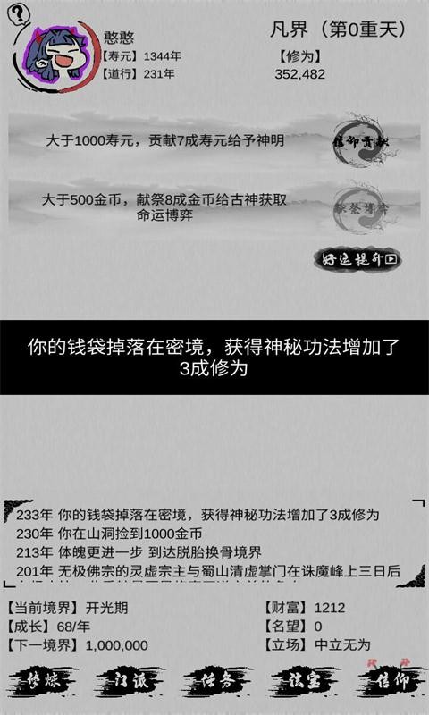 不一样修仙内置作弊菜单截图1