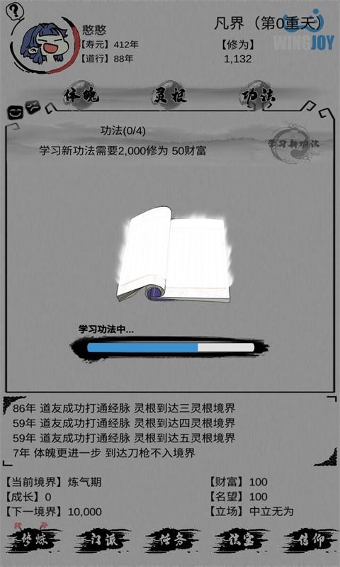 不一样修仙内置作弊菜单截图2