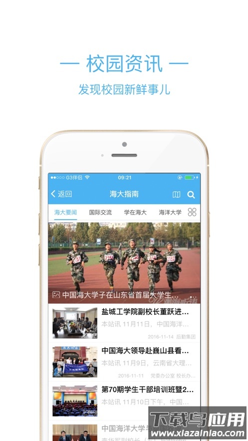 i中国海大app下载最新版截图2