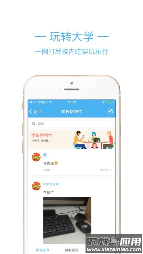 i中国海大app下载最新版截图4