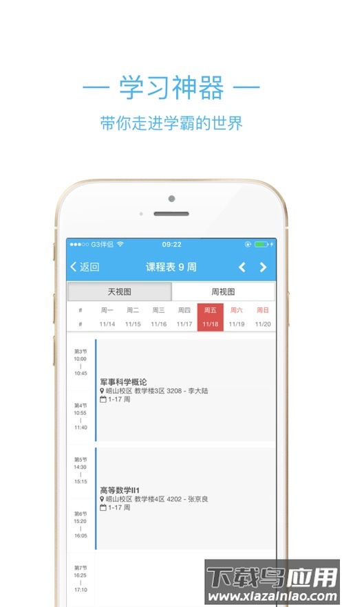 i中国海大app下载最新版截图5