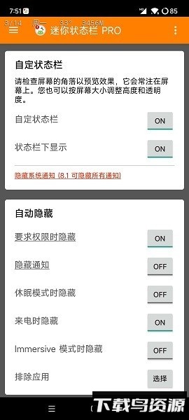 迷你状态栏pro汉化版最新版截图2