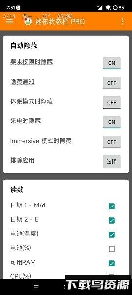 迷你状态栏pro汉化版最新版截图3