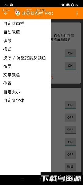 迷你状态栏pro汉化版最新版截图4