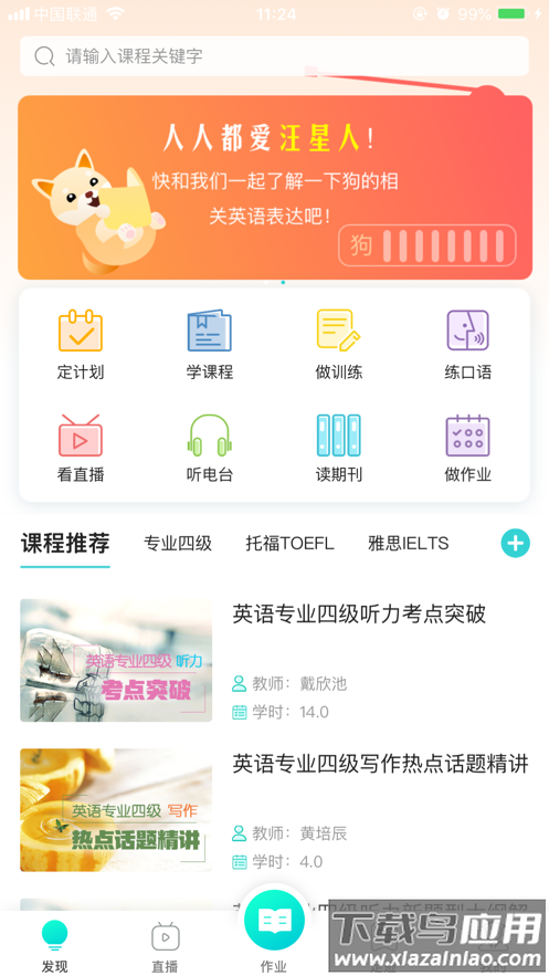 外语教学平台app下载截图1