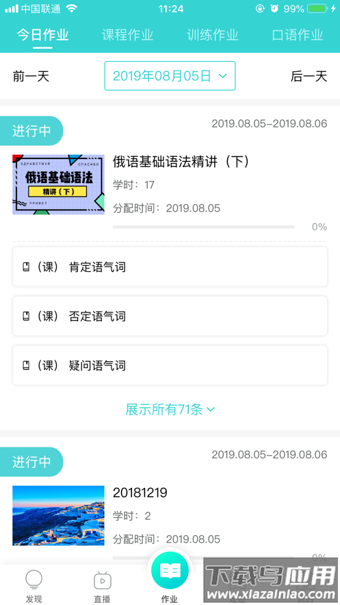 外语教学平台app下载截图2