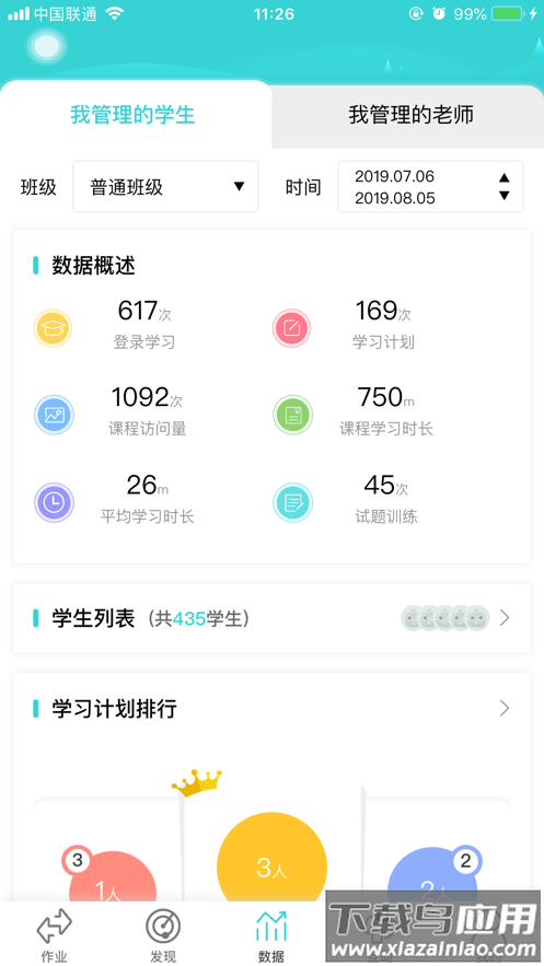 外语教学平台app下载截图4
