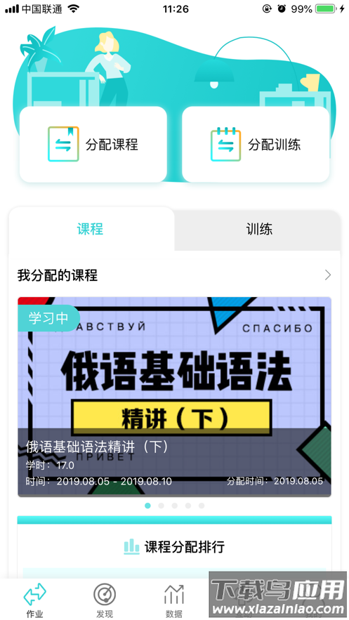 外语教学平台app下载截图5