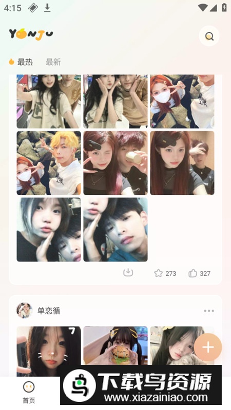 言橘app头像壁纸软件最新版截图1