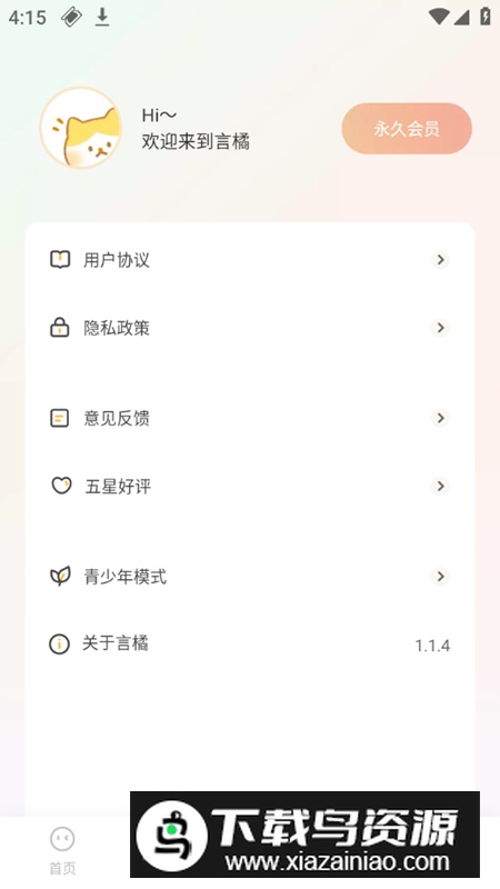 言橘app头像壁纸软件最新版截图5
