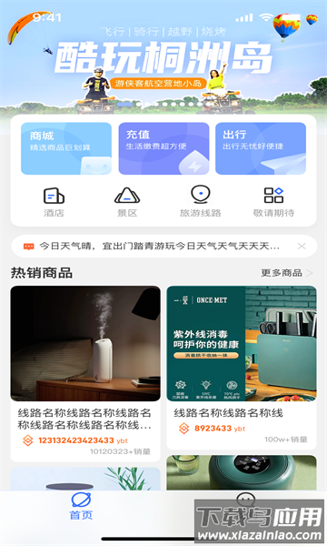 游吧通app下载