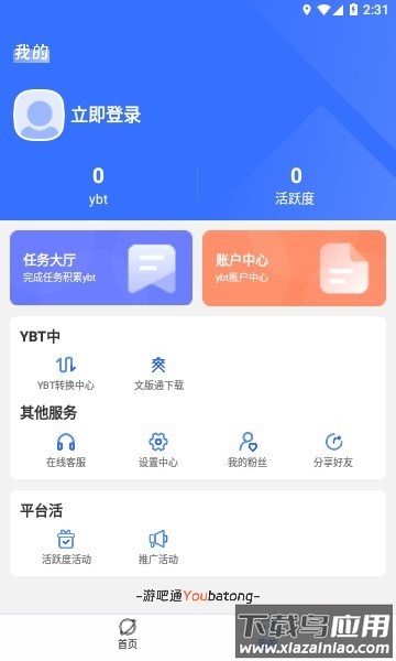 游吧通官方正版截图1