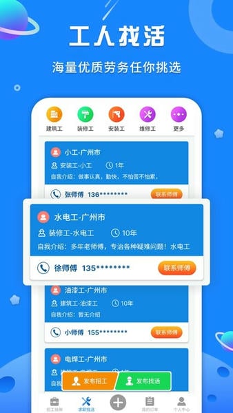 易招工平台截图1