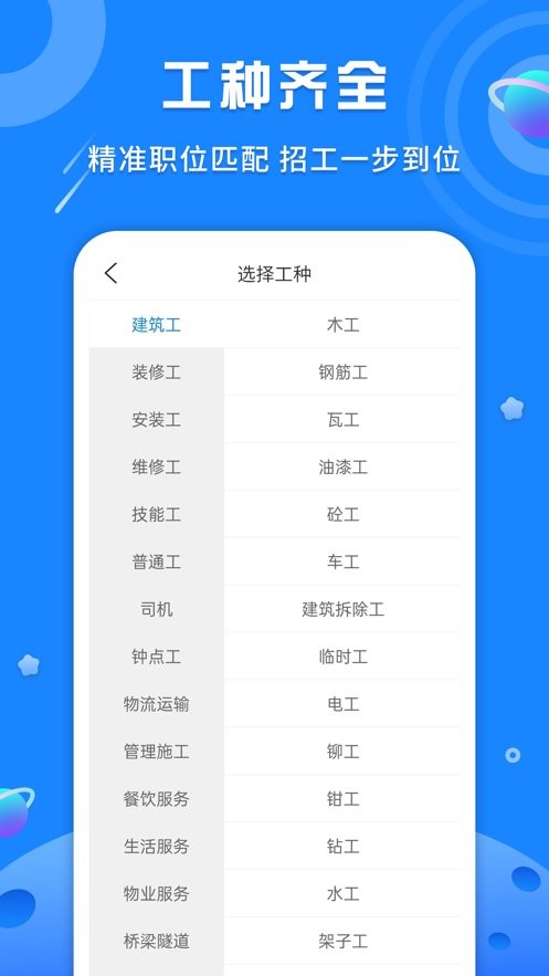 易招工平台截图3