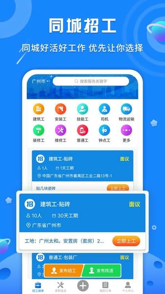 易招工平台截图4