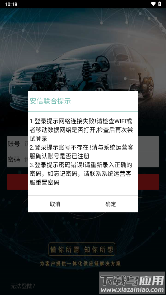 安信联合app下载安卓截图1