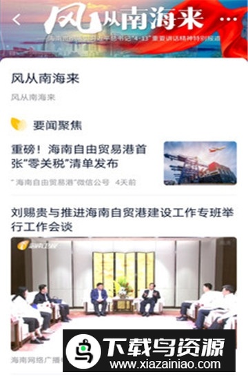 视听海南最新客户端截图2