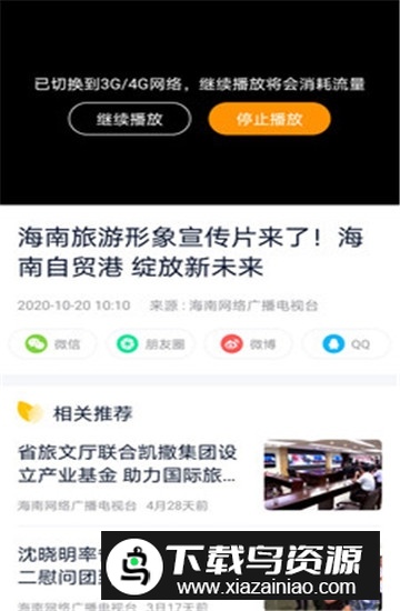 视听海南最新客户端截图3