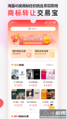 商标转让交易宝app下载