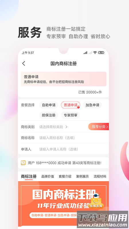 商标转让交易宝app下载截图2