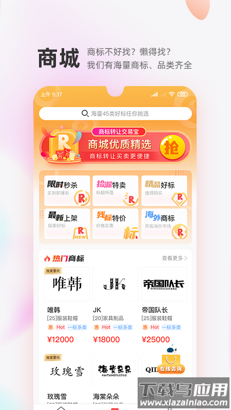商标转让交易宝app下载截图4