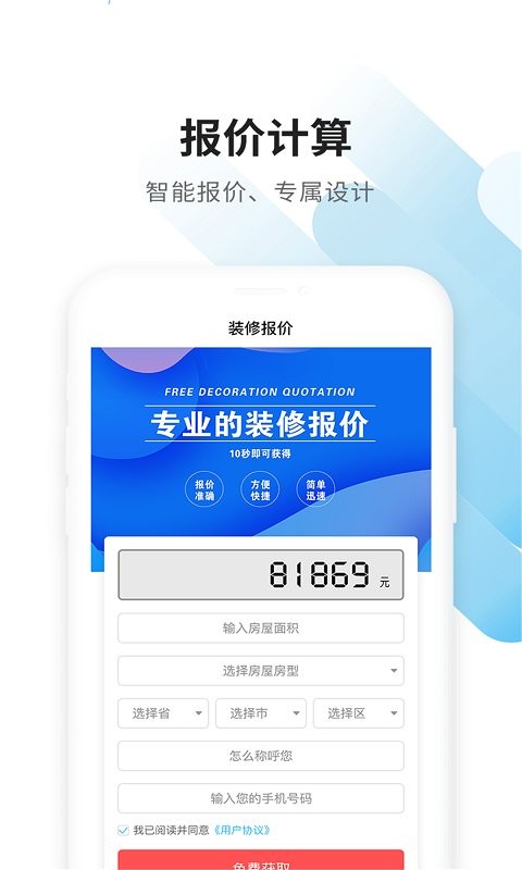 大鱼装修 大鱼装修平台下载