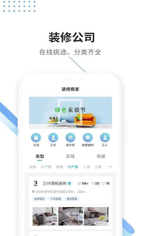 大鱼装修平台截图1
