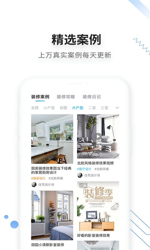 大鱼装修平台截图2