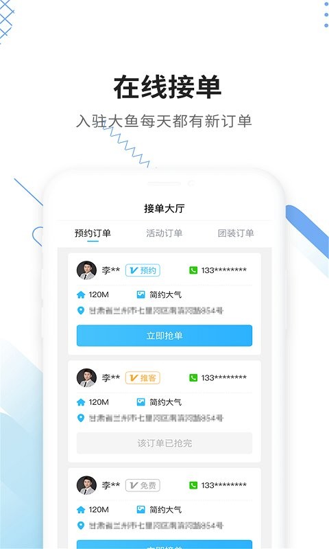 大鱼装修平台截图4
