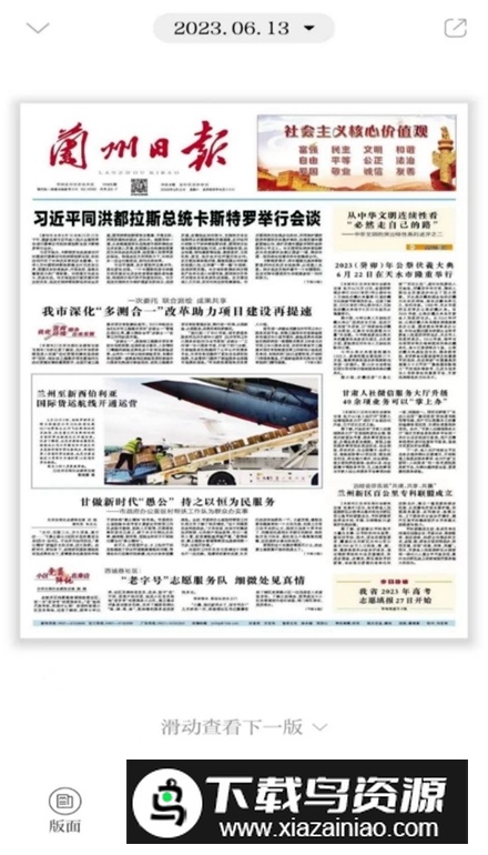 观澜新闻官方最新版最新版截图2