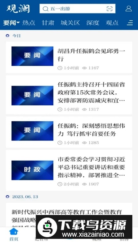 观澜新闻官方最新版最新版截图3
