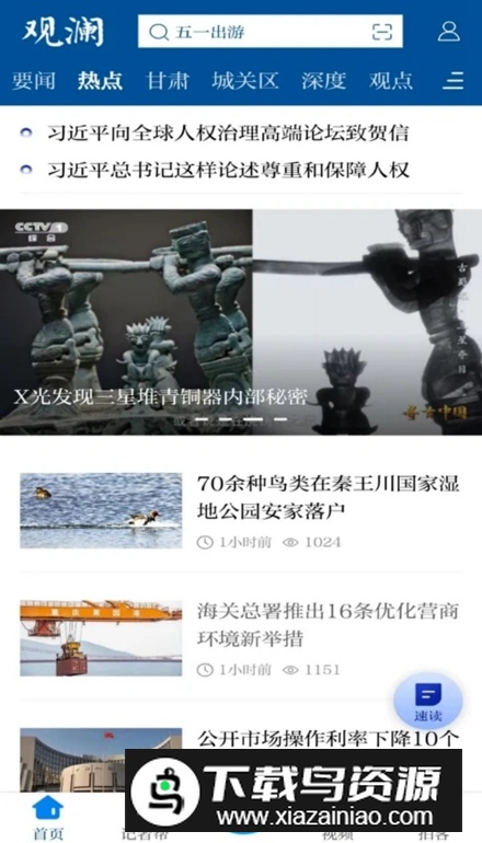 观澜新闻官方最新版最新版截图5