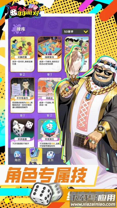 富翁派对游戏(富翁派对（TapTap测试版）)