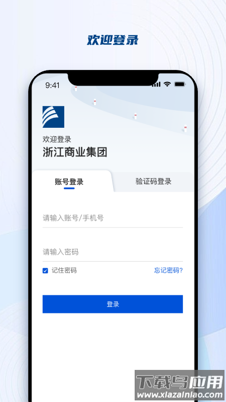 浙江省商业集团app截图2
