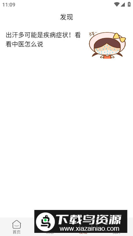 西苑医院app安卓版最新版截图1