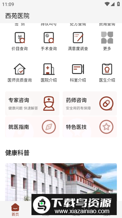 西苑医院app安卓版最新版截图2