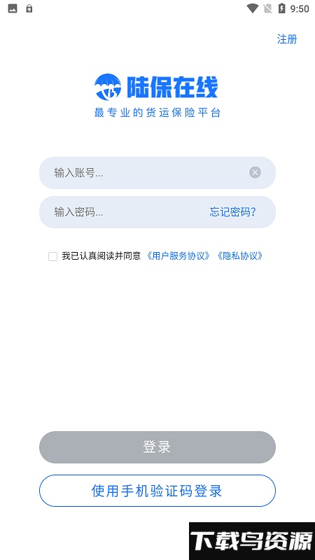 陆保在线货运险平台截图2