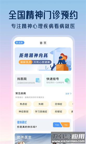 精神心理咨询挂号通最新版截图2