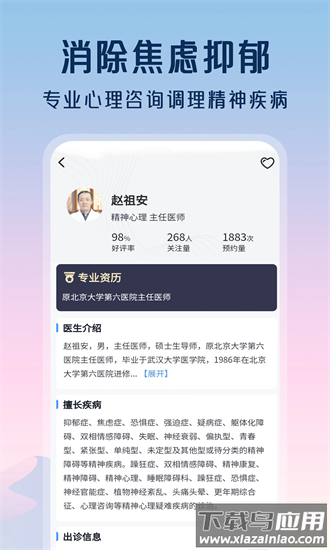 精神心理咨询挂号通最新版截图3