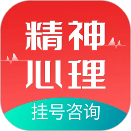 精神心理咨询挂号通最新版