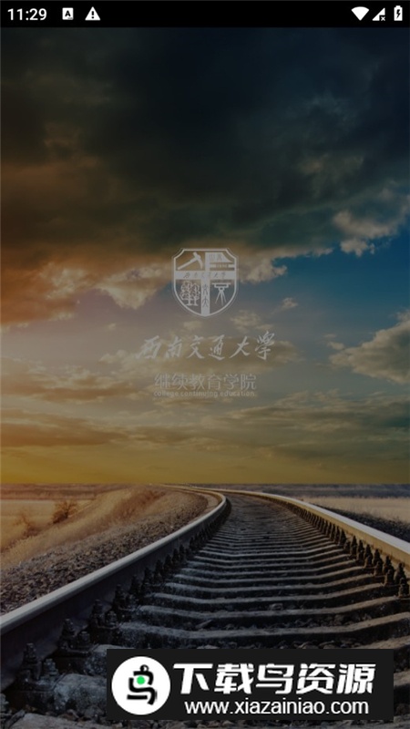 西南交大青书西交app最新版本截图1