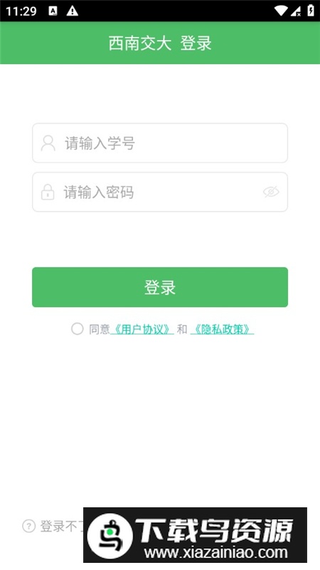 西南交大青书西交app最新版本截图3